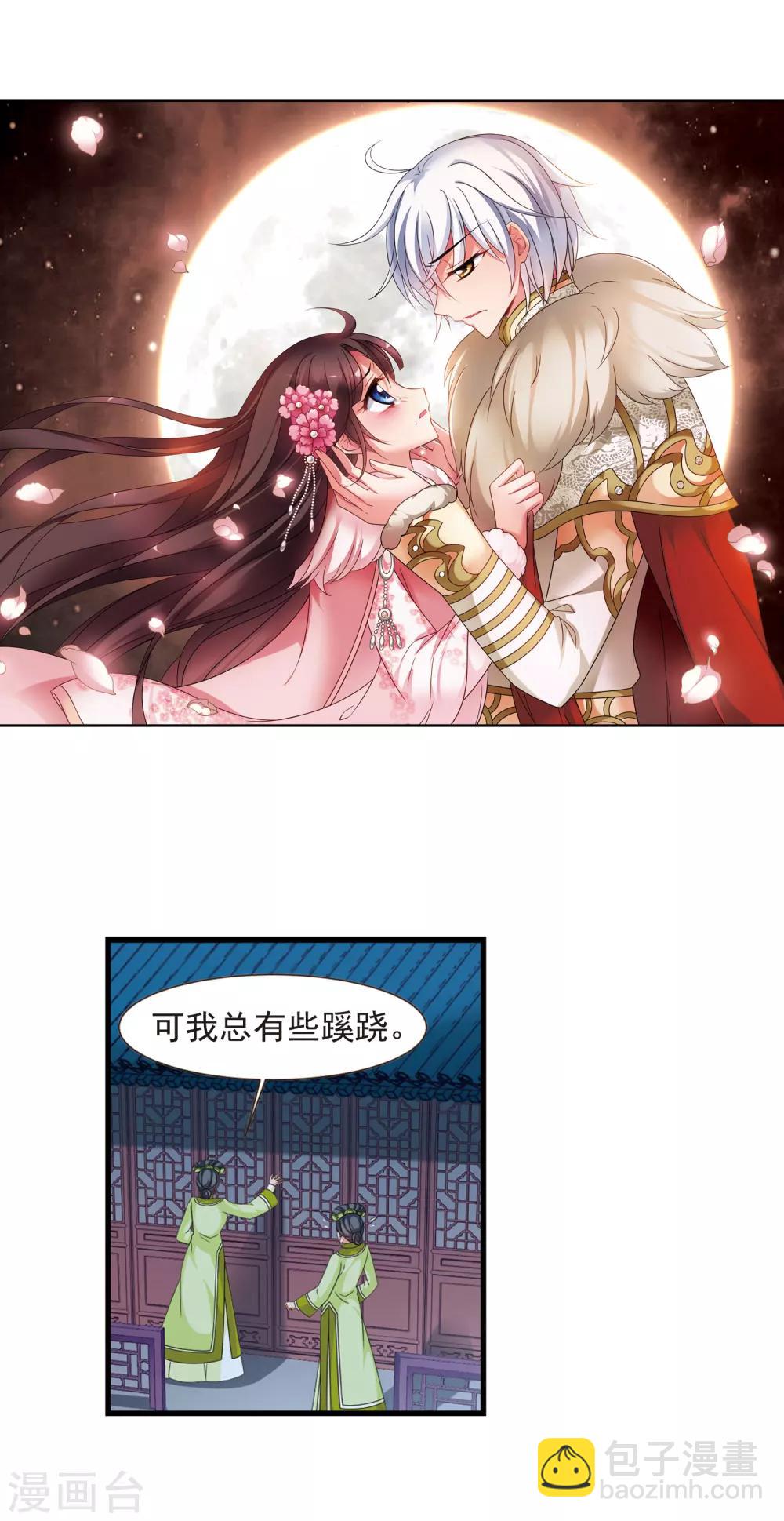 🍻妃夕妍雪 第424话 探求真相1 第2页
