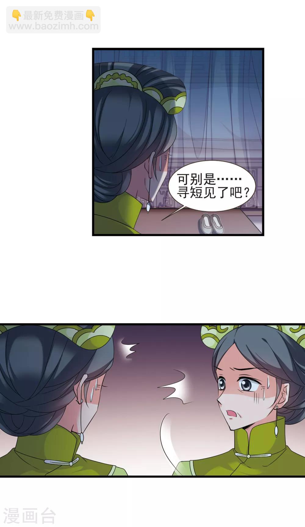 🍻妃夕妍雪 第424话 探求真相1 第3页