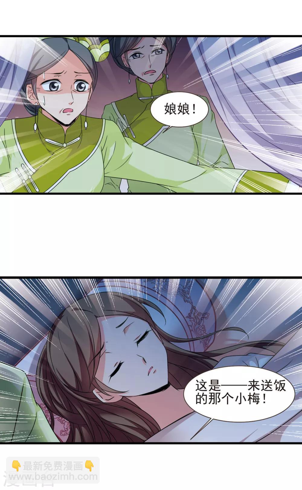 🍻妃夕妍雪 第424话 探求真相1 第4页