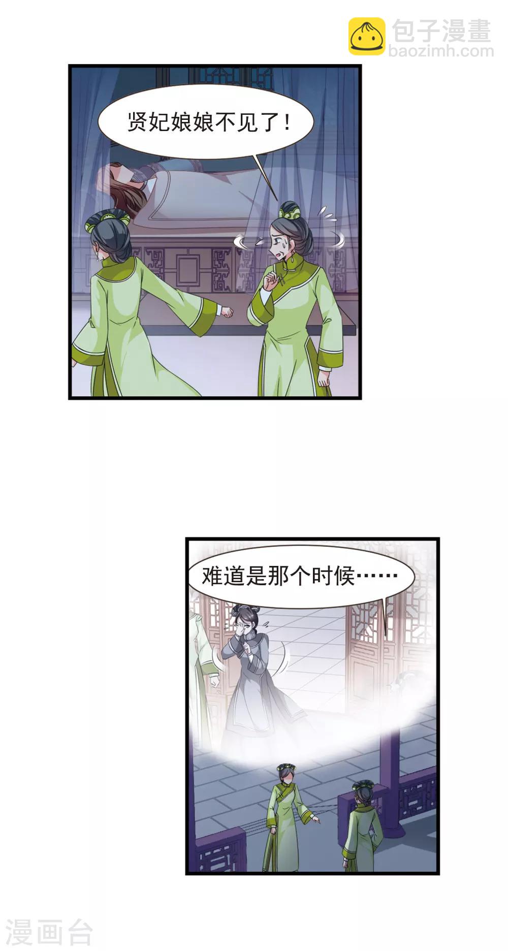 🍻妃夕妍雪 第424话 探求真相1 第5页