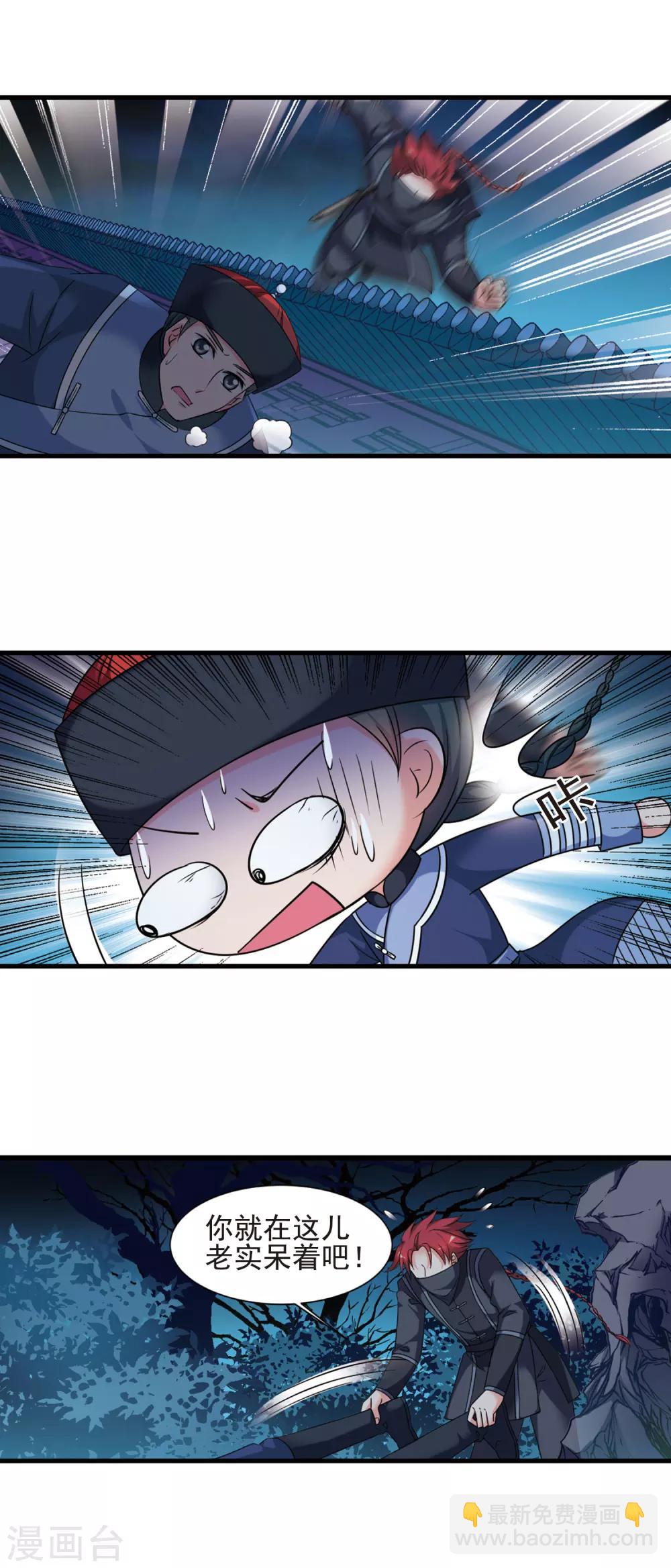 🍻妃夕妍雪 第424话 探求真相1 第7页