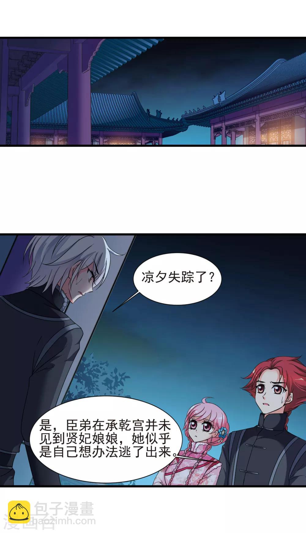 🍻妃夕妍雪 第424话 探求真相1 第8页