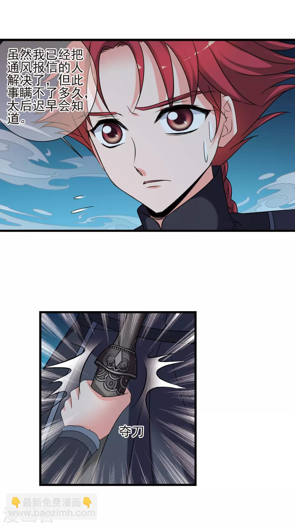 🍻妃夕妍雪 第424话 探求真相1 第9页