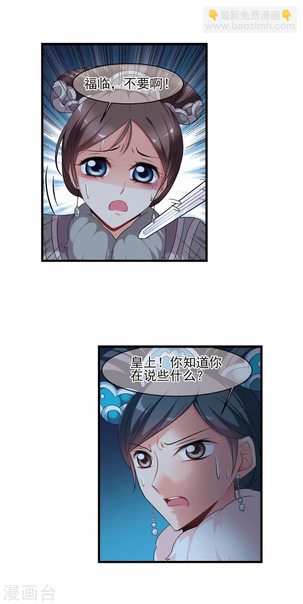 🍻妃夕妍雪 第426话 探求真相3 第10页
