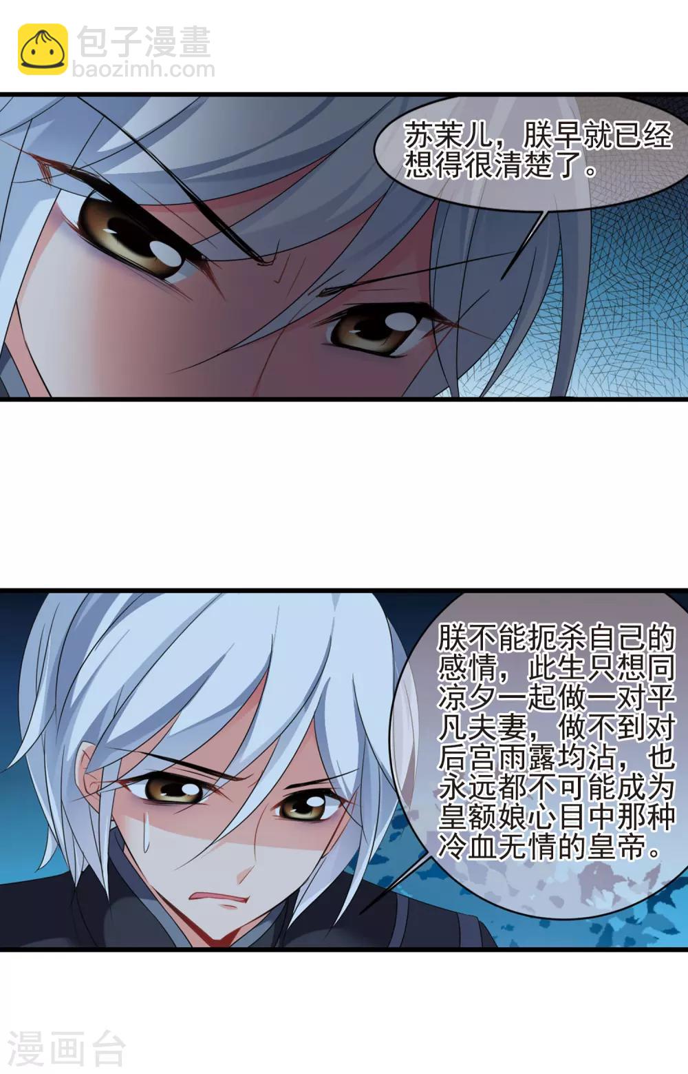 🍻妃夕妍雪 第426话 探求真相3 第11页