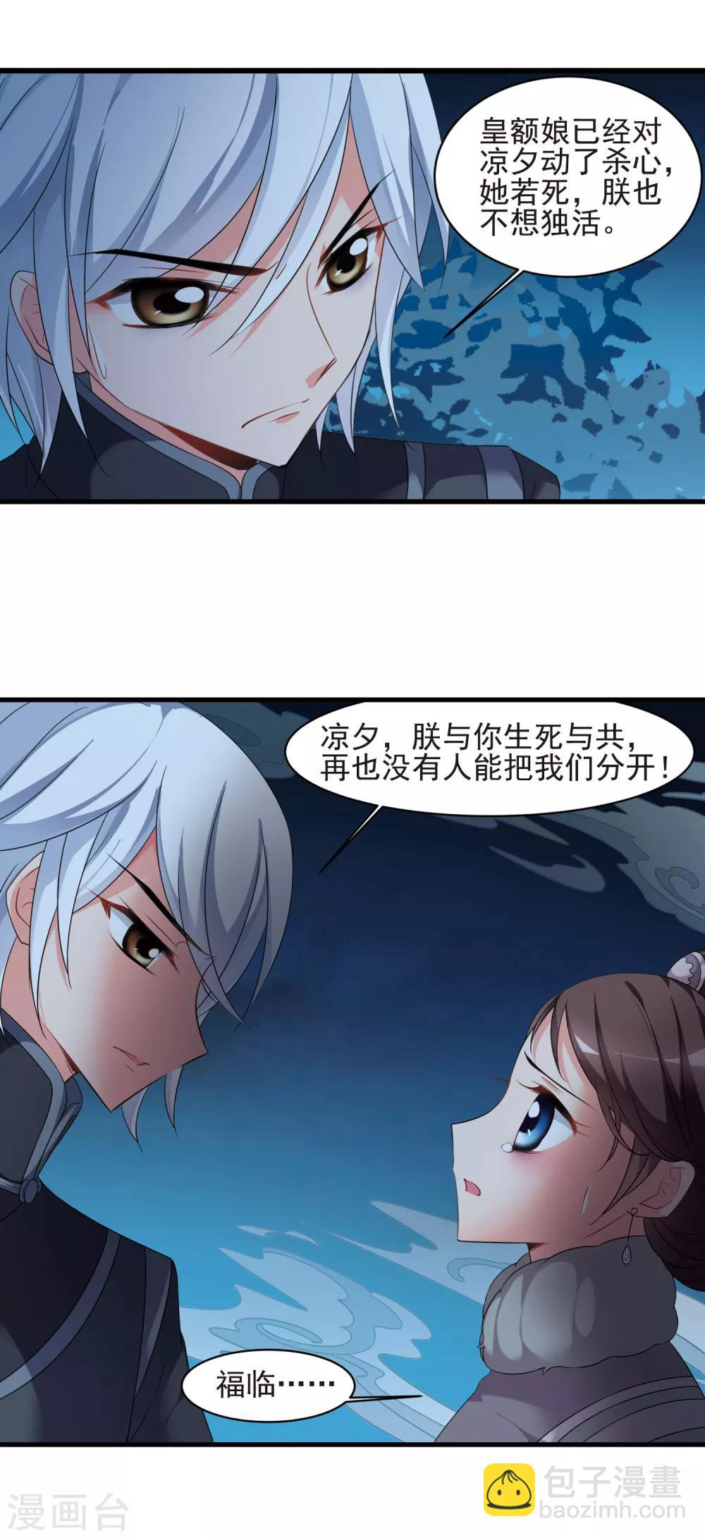 🍻妃夕妍雪 第426话 探求真相3 第12页