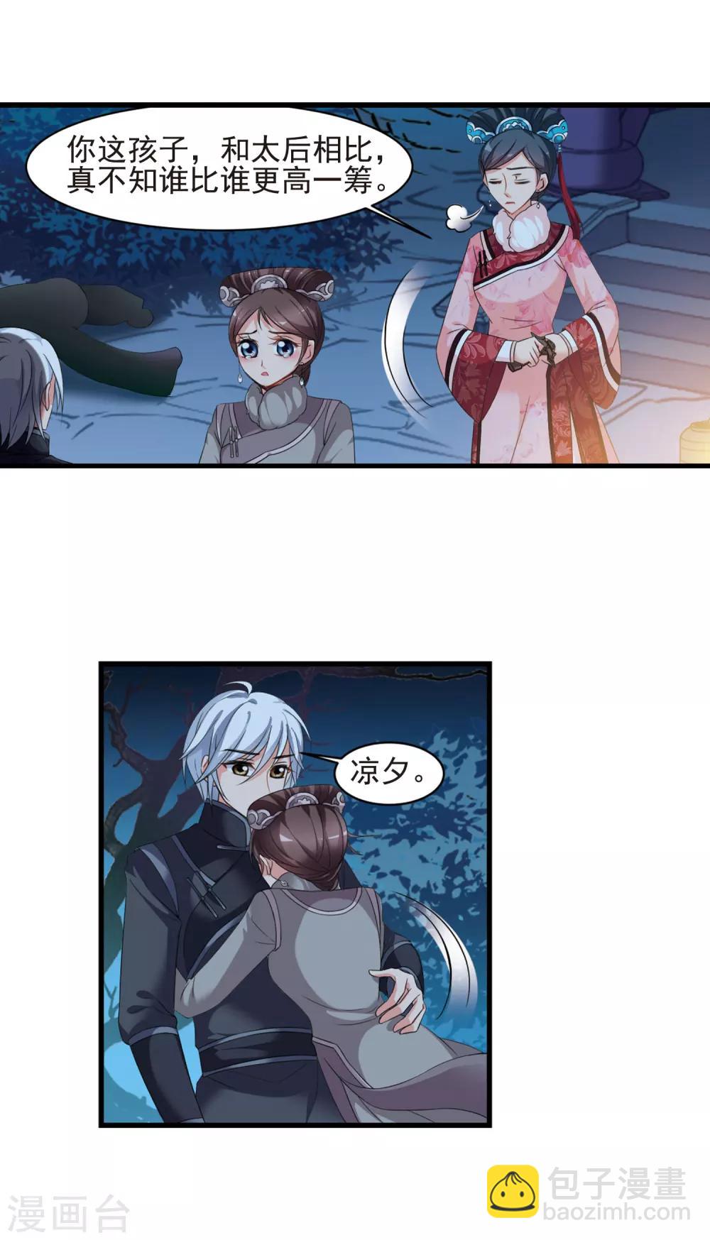 🍻妃夕妍雪 第426话 探求真相3 第13页