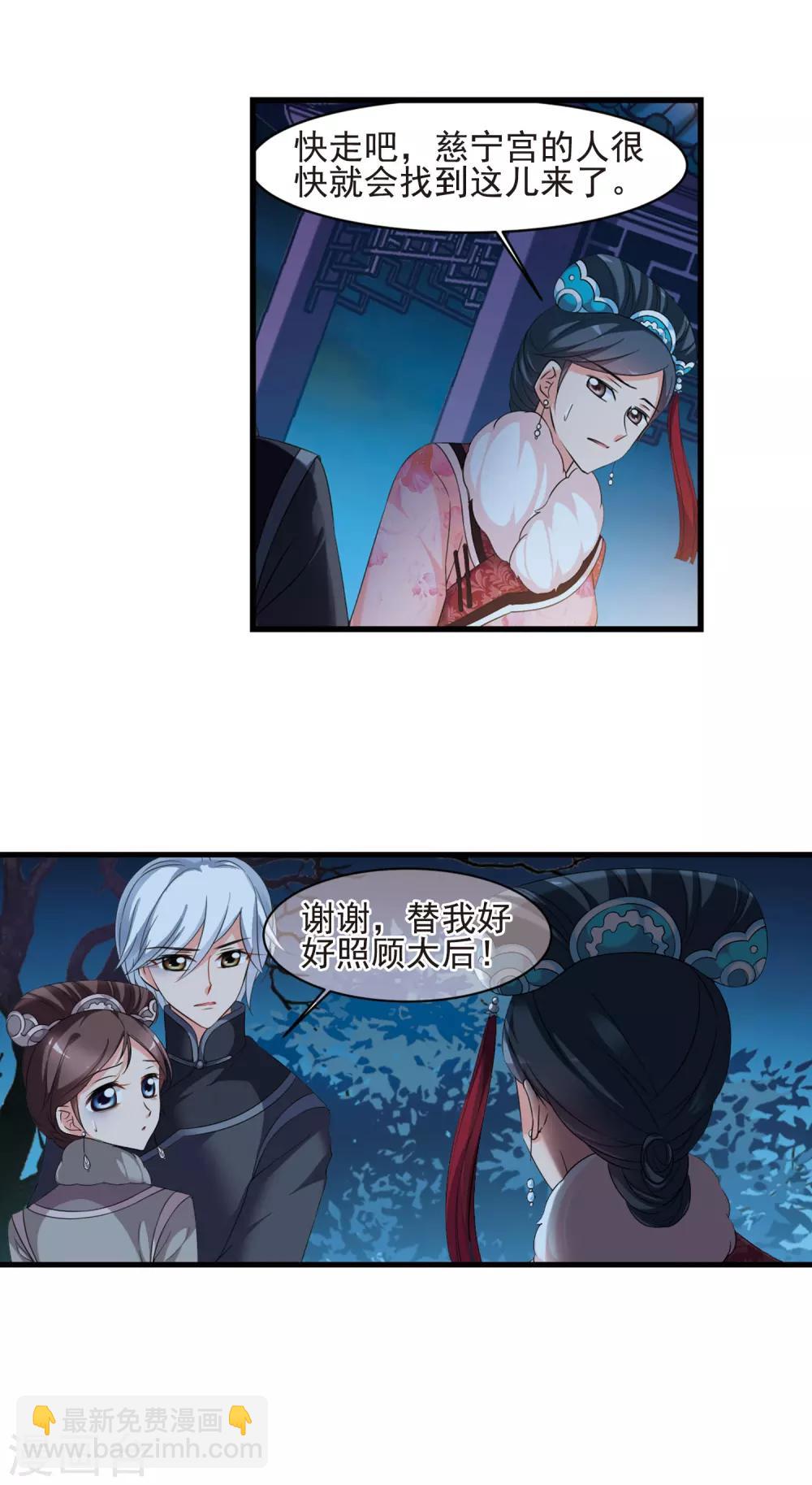 🍻妃夕妍雪 第426话 探求真相3 第14页