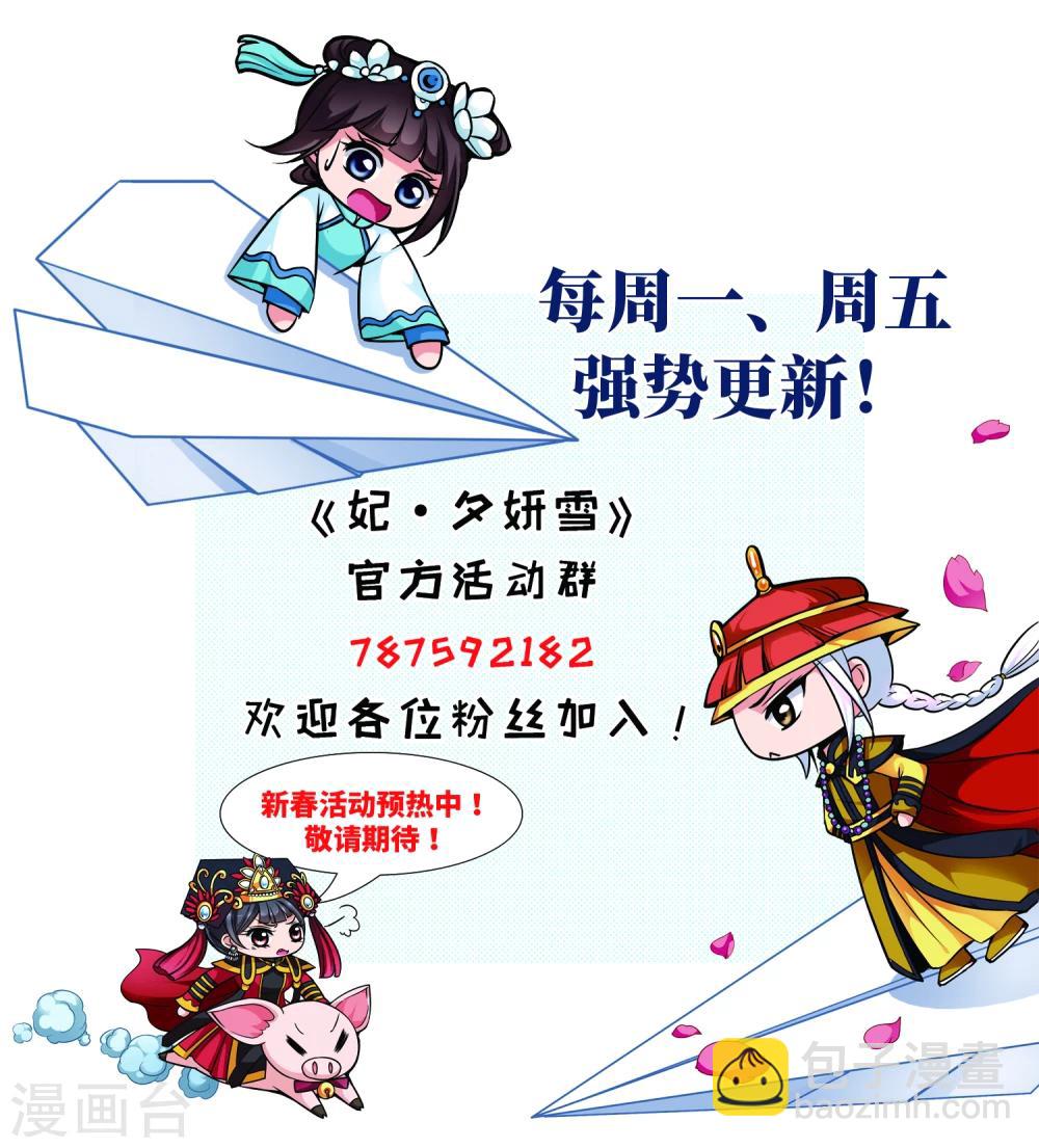 🍻妃夕妍雪 第426话 探求真相3 第15页