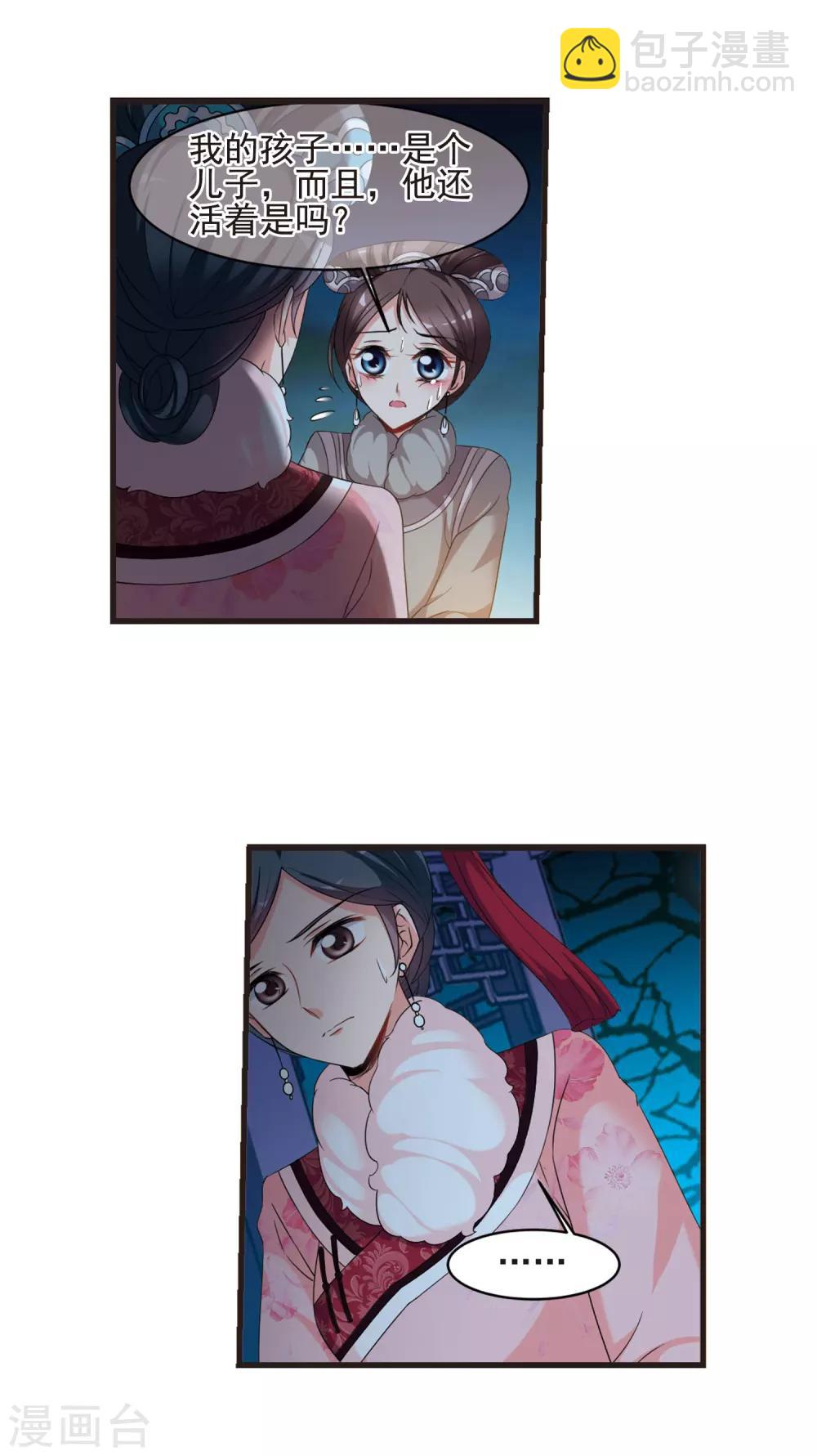 🍻妃夕妍雪 第426话 探求真相3 第2页