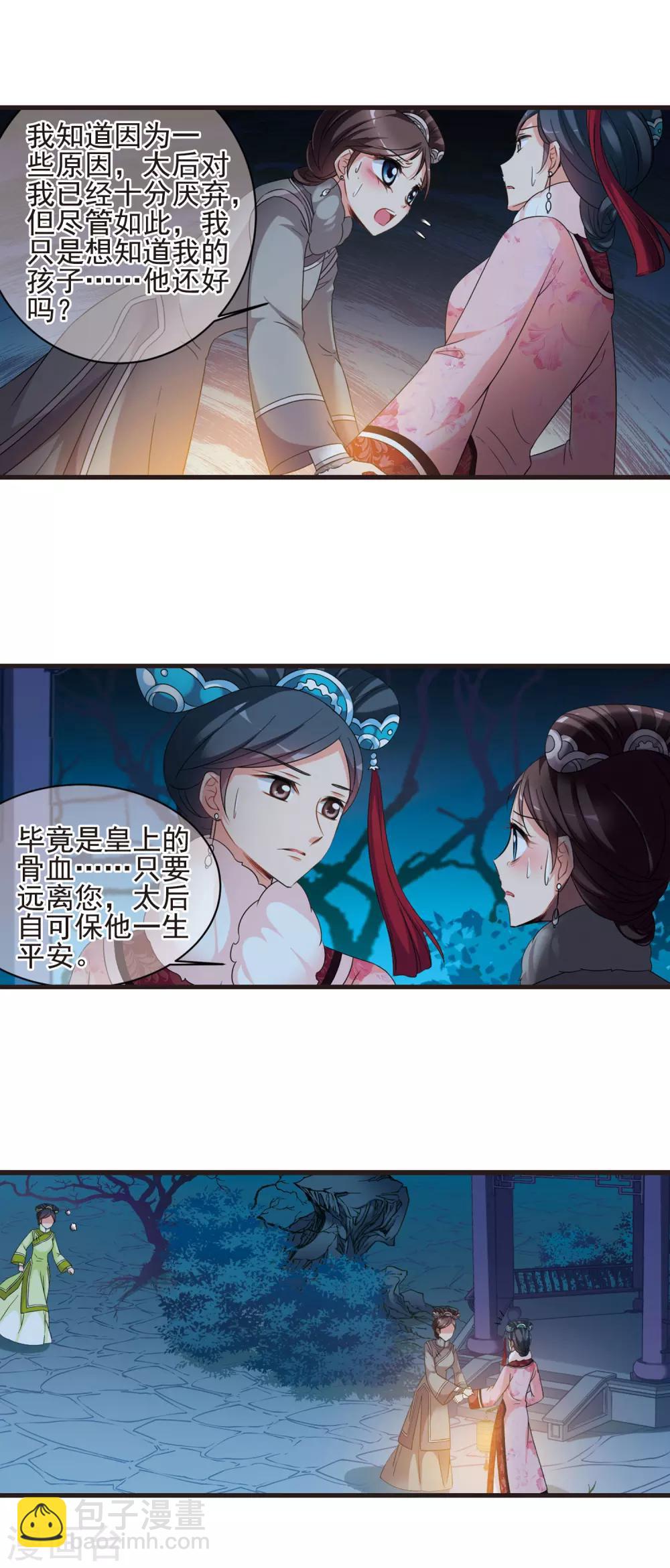 🍻妃夕妍雪 第426话 探求真相3 第3页