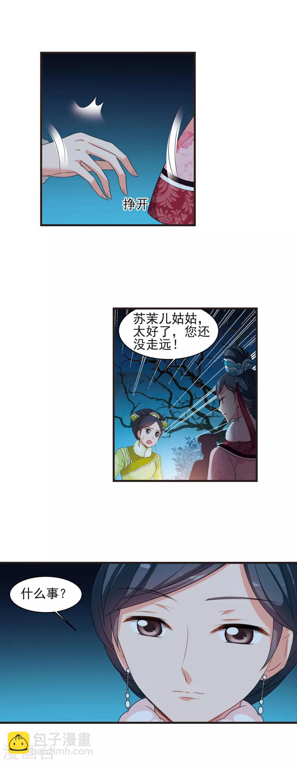🍻妃夕妍雪 第426话 探求真相3 第4页