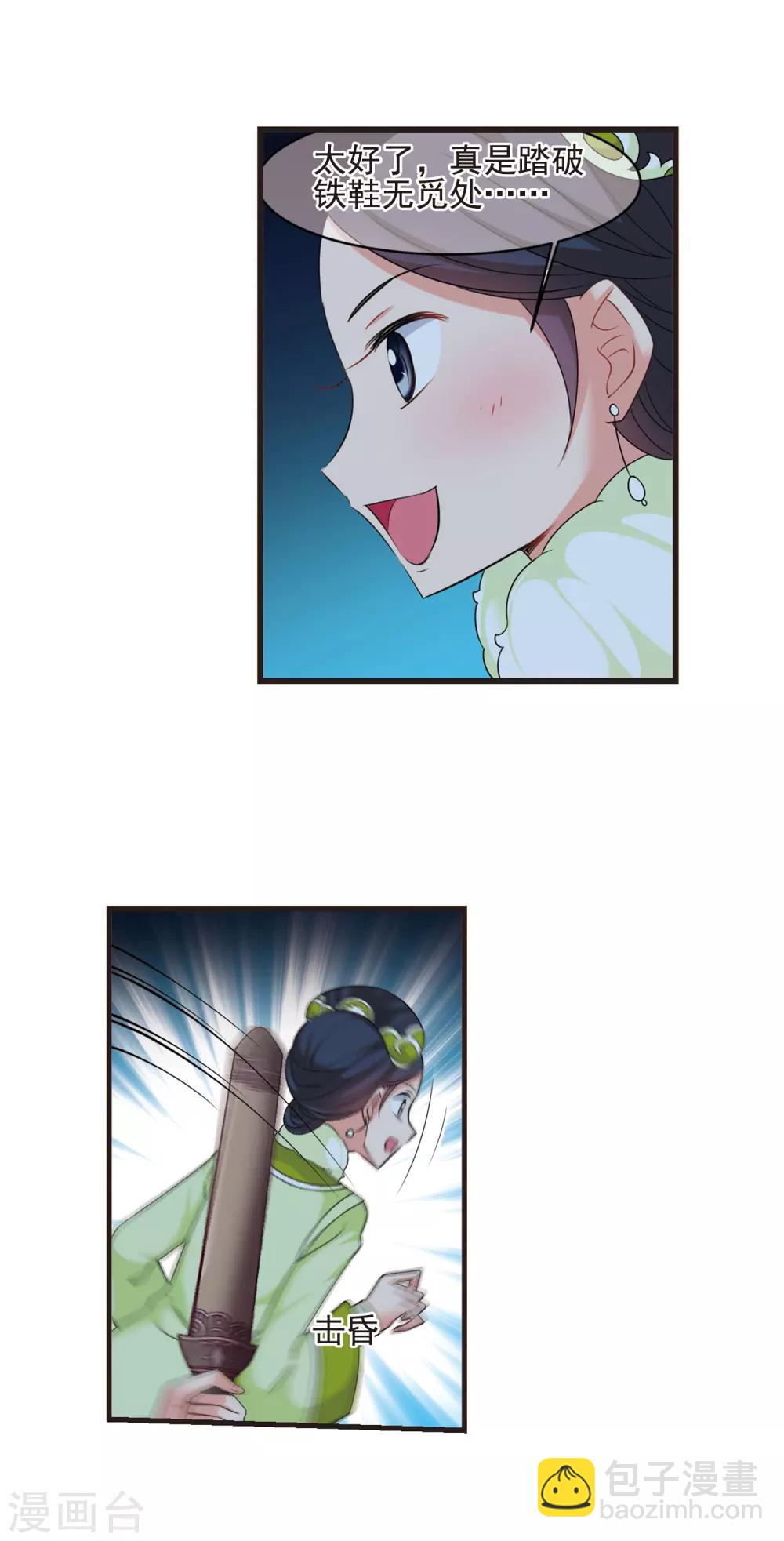 🍻妃夕妍雪 第426话 探求真相3 第6页