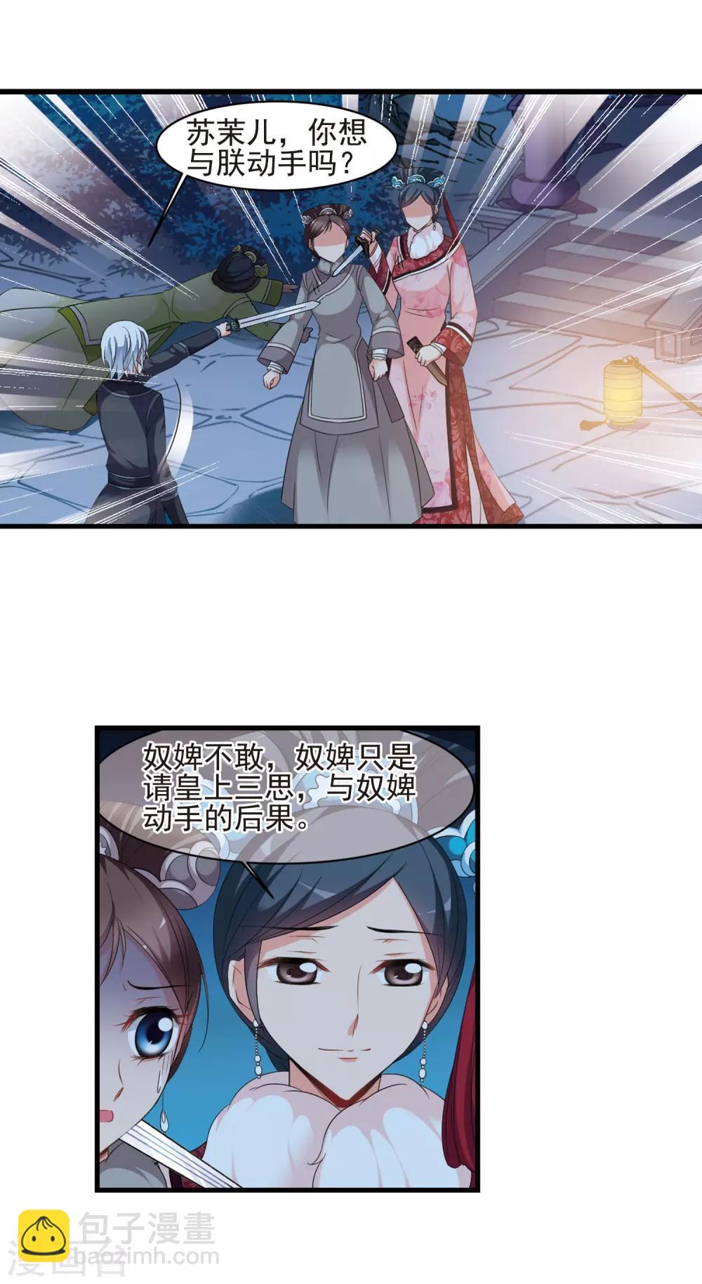 🍻妃夕妍雪 第426话 探求真相3 第8页