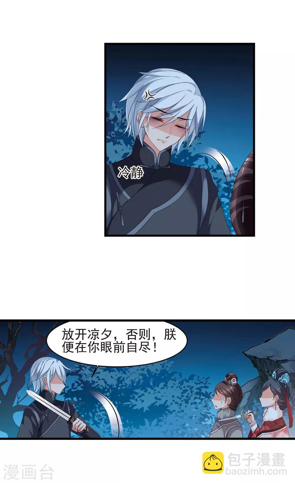 🍻妃夕妍雪 第426话 探求真相3 第9页