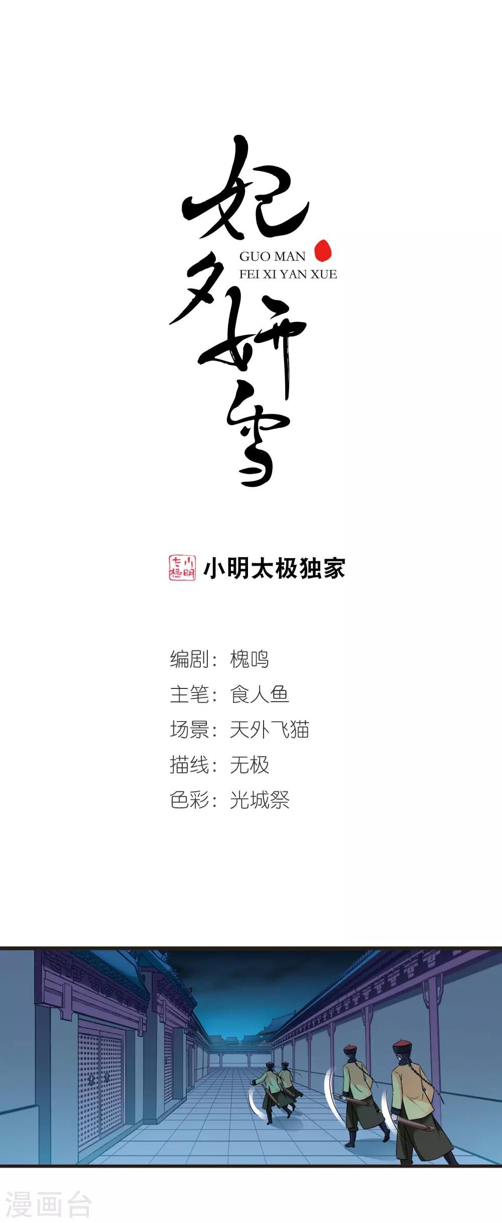 🍻妃夕妍雪 第428话 最后的慈悲2 第1页