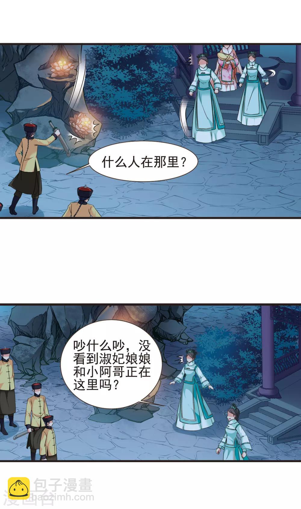 🍻妃夕妍雪 第428话 最后的慈悲2 第10页