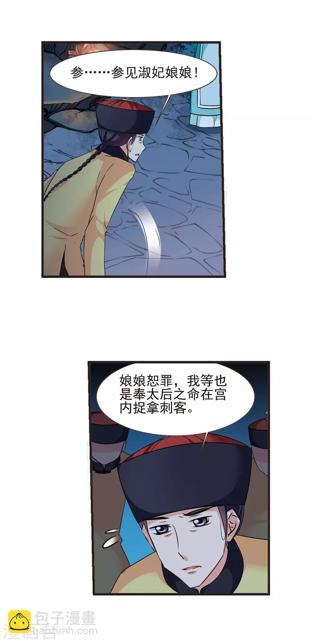 🍻妃夕妍雪 第428话 最后的慈悲2 第11页