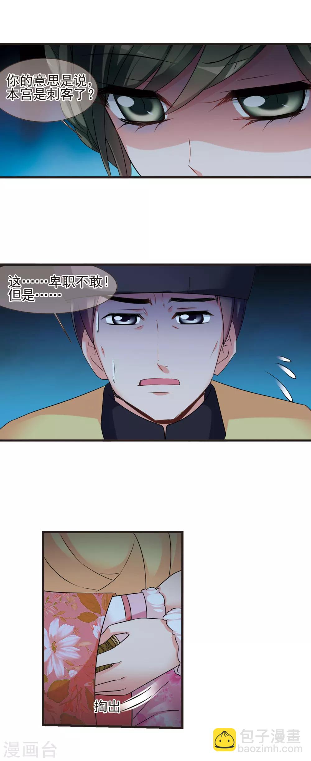 🍻妃夕妍雪 第428话 最后的慈悲2 第12页