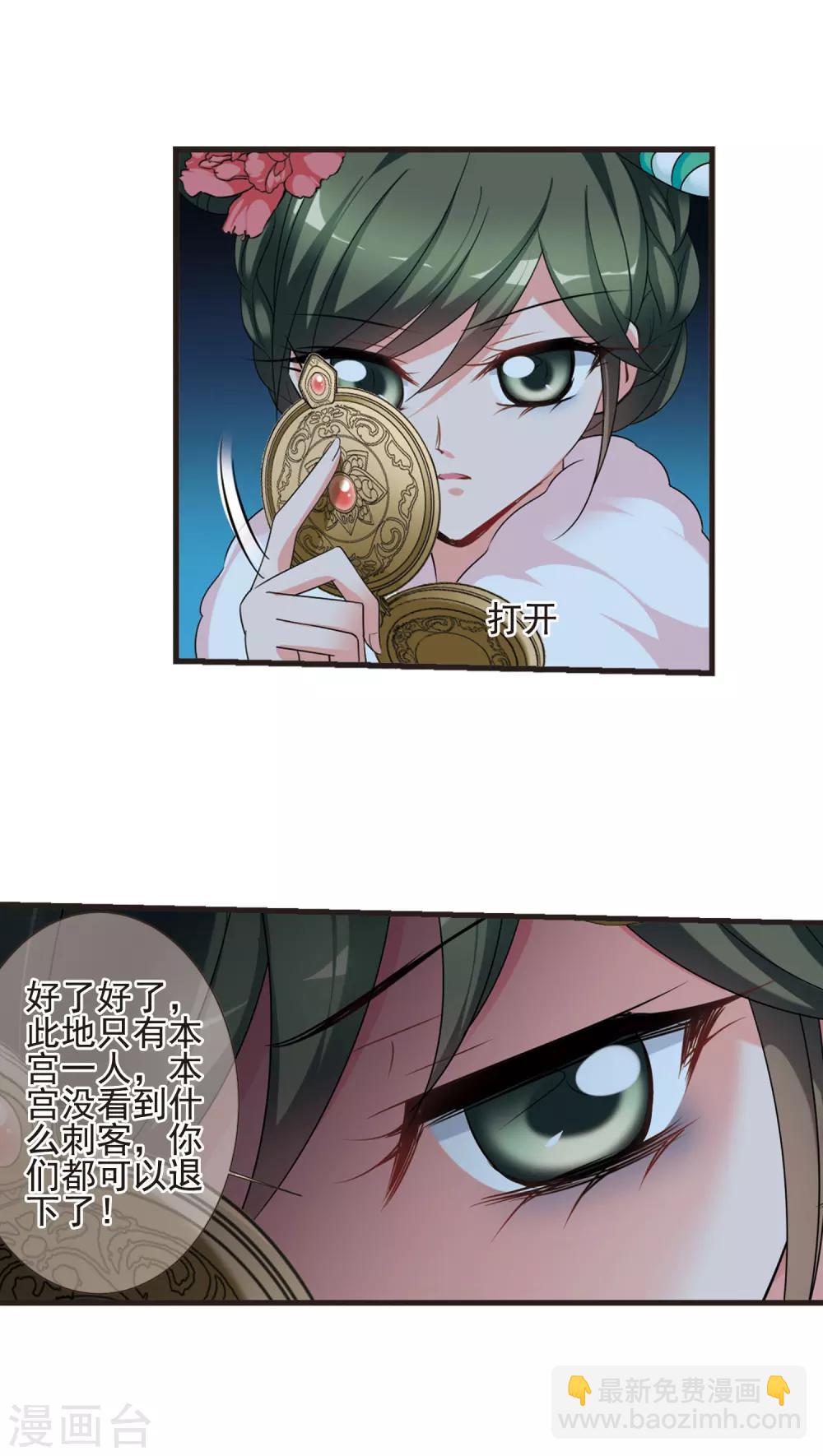 🍻妃夕妍雪 第428话 最后的慈悲2 第13页