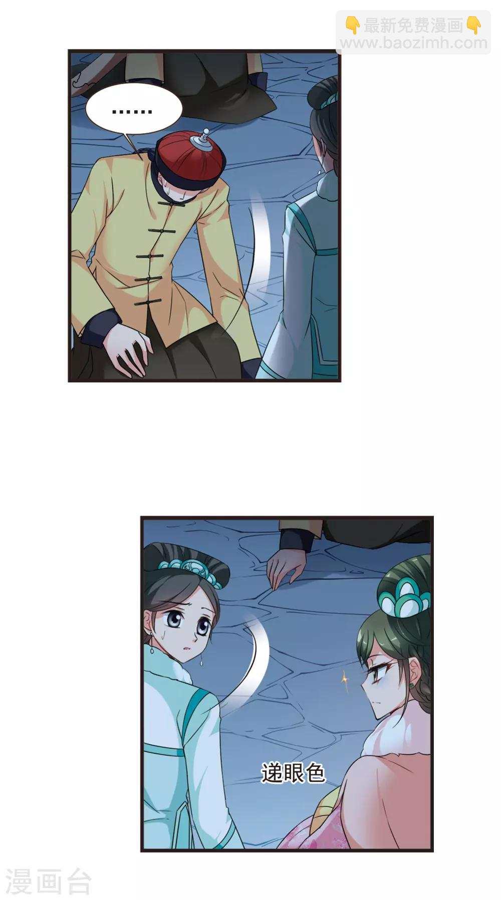 🍻妃夕妍雪 第428话 最后的慈悲2 第14页