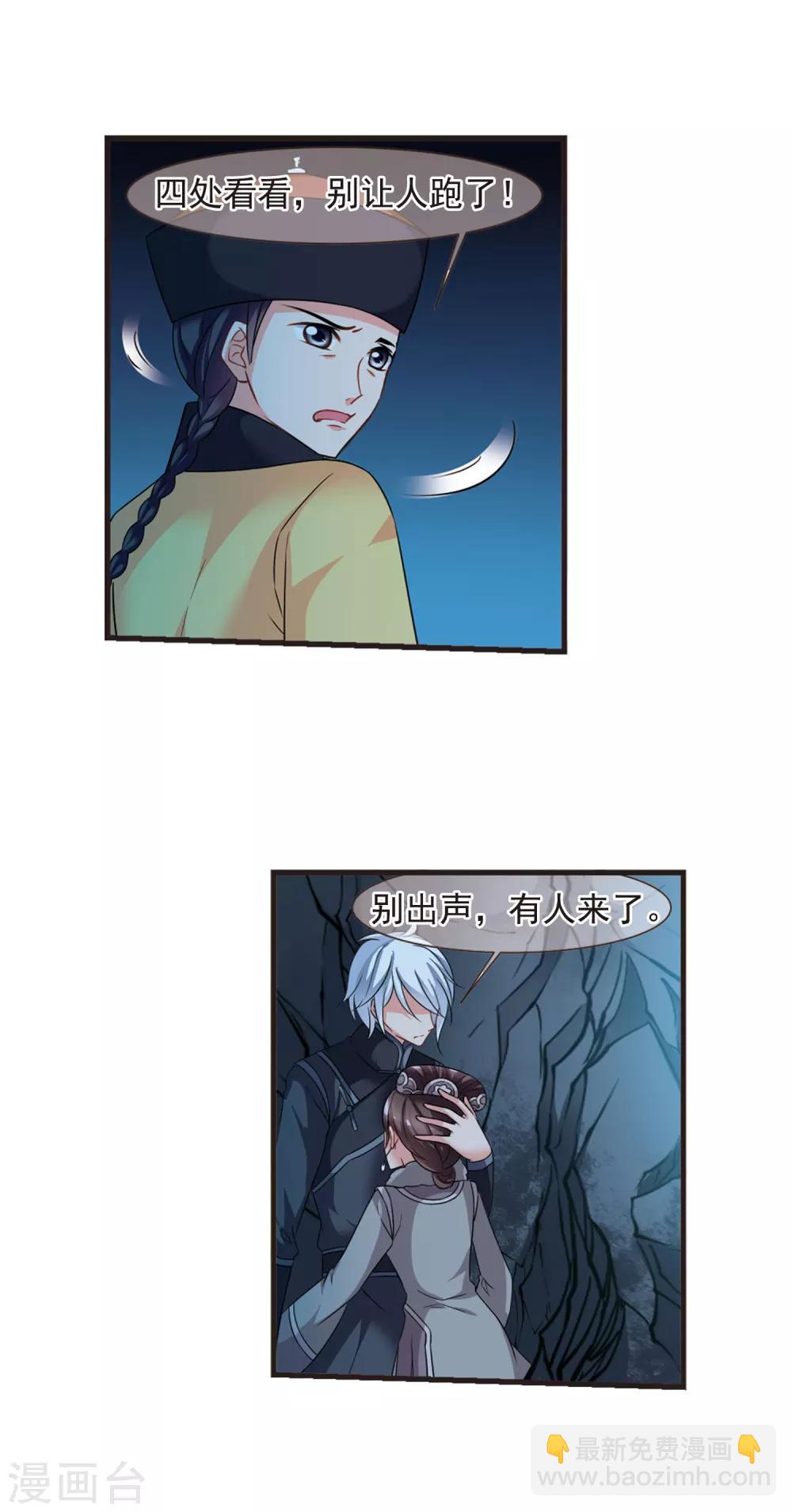 🍻妃夕妍雪 第428话 最后的慈悲2 第2页