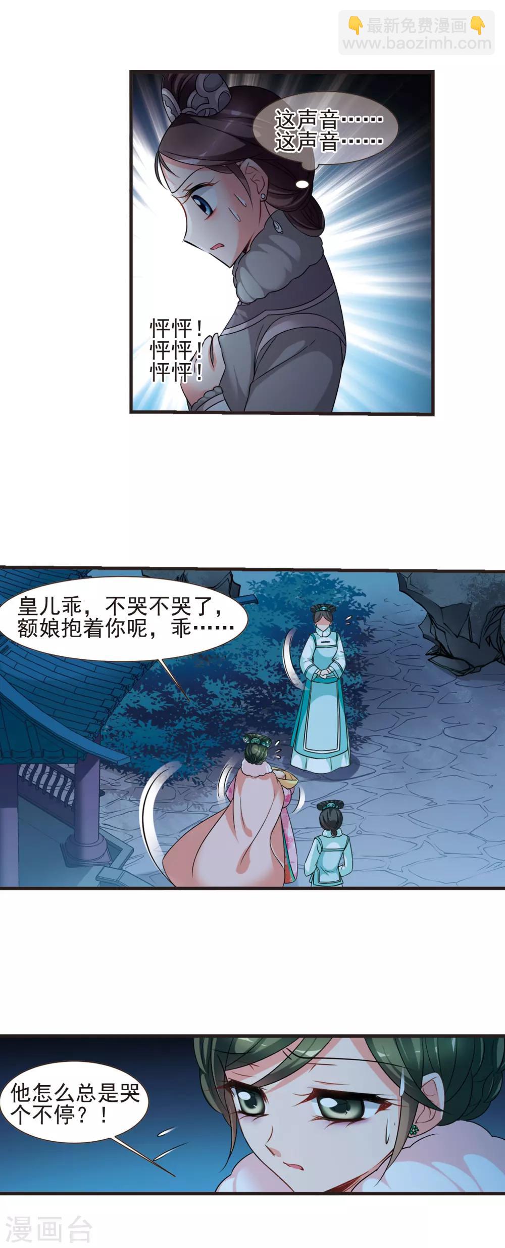 🍻妃夕妍雪 第428话 最后的慈悲2 第4页