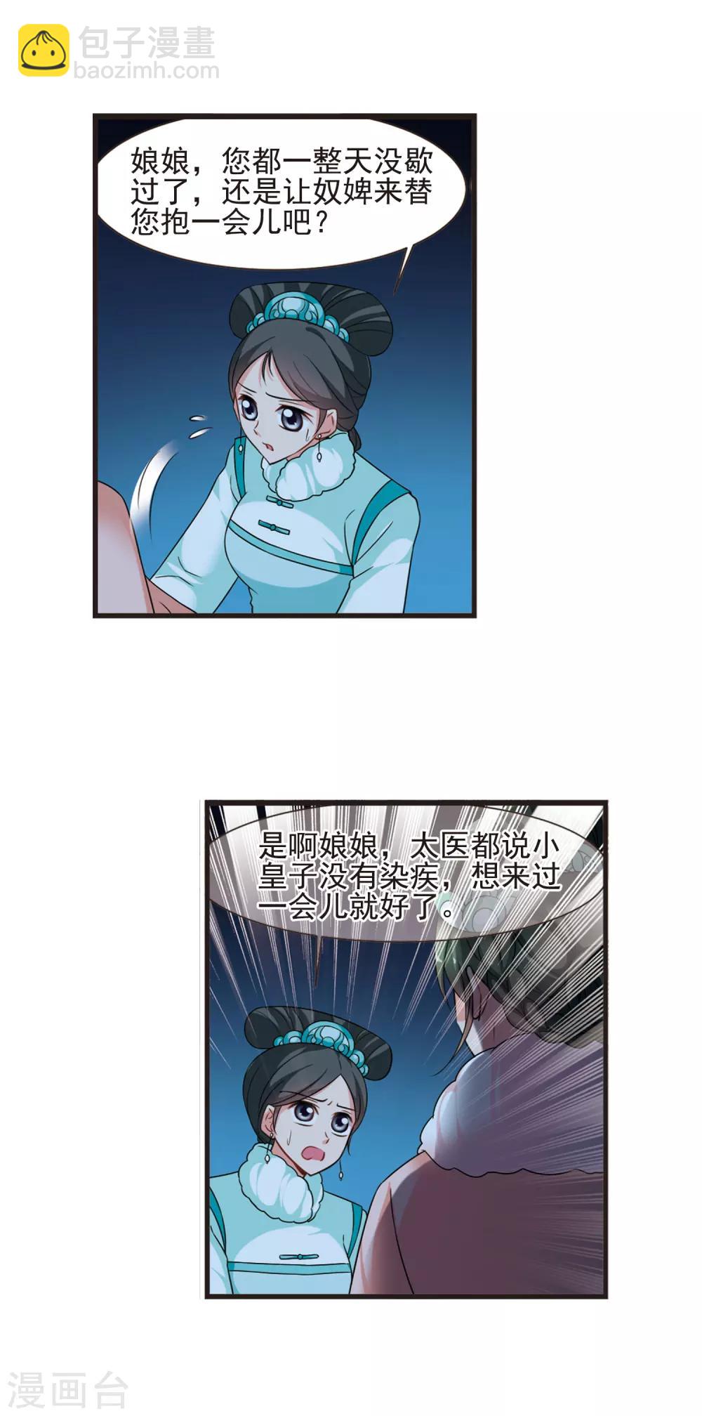🍻妃夕妍雪 第428话 最后的慈悲2 第5页