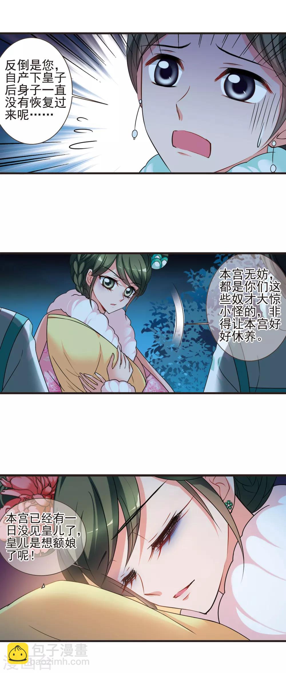🍻妃夕妍雪 第428话 最后的慈悲2 第6页