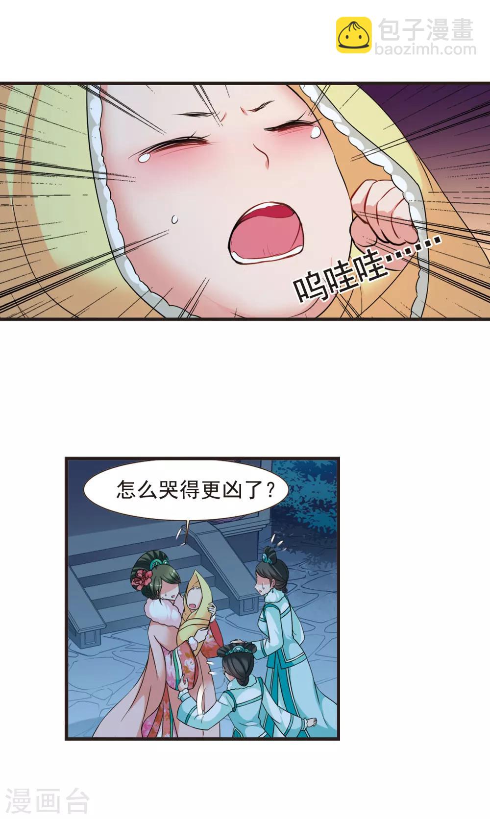 🍻妃夕妍雪 第428话 最后的慈悲2 第7页