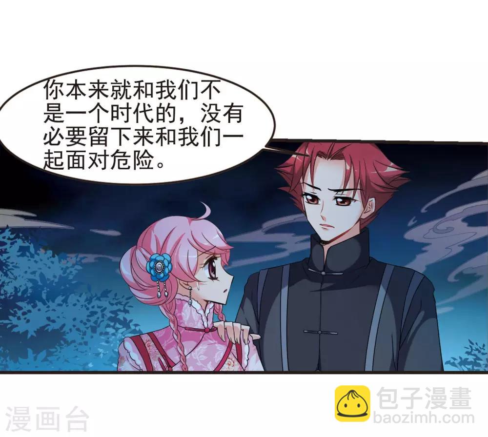🍻妃夕妍雪 第430话 法阵启动1 第14页