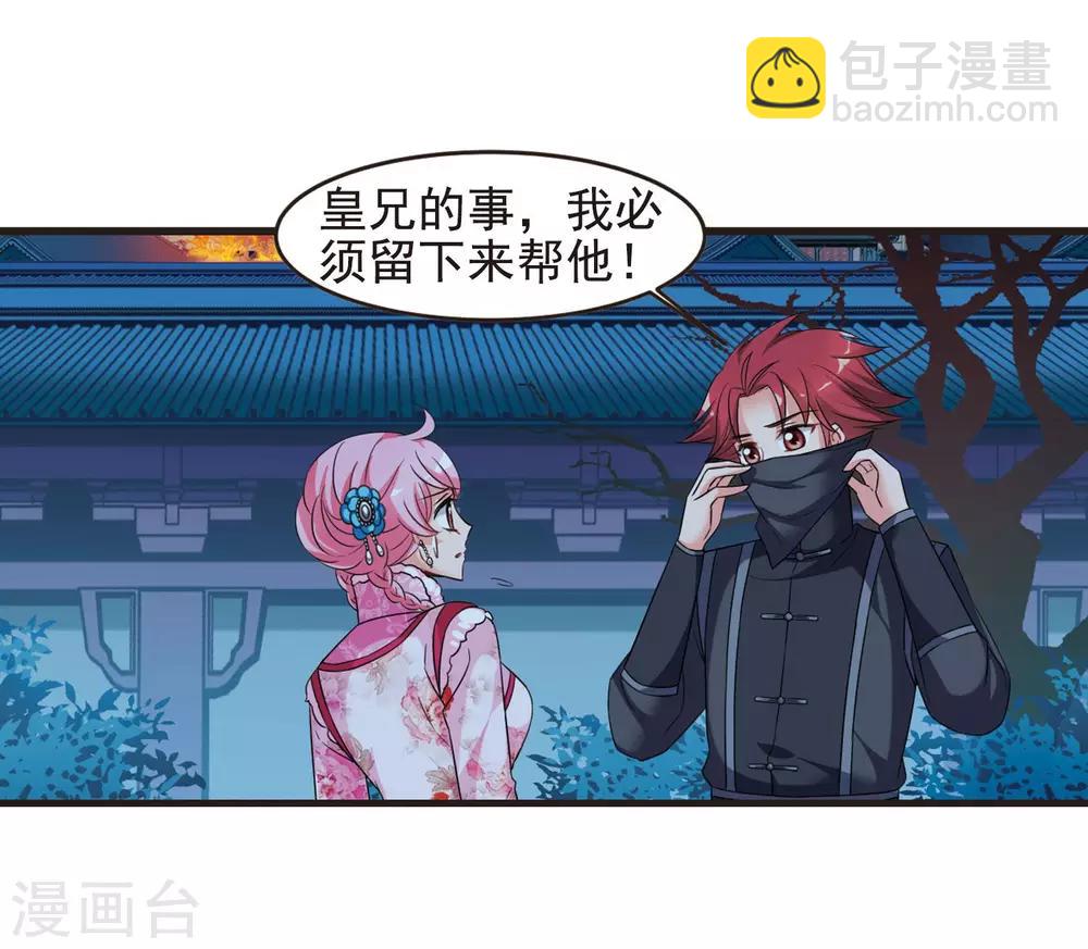 🍻妃夕妍雪 第430话 法阵启动1 第16页