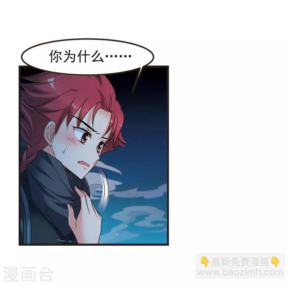 🍻妃夕妍雪 第430话 法阵启动1 第21页