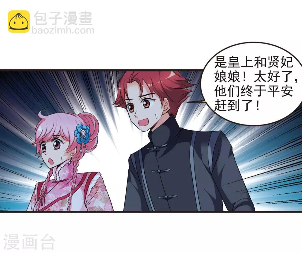 🍻妃夕妍雪 第430话 法阵启动1 第26页