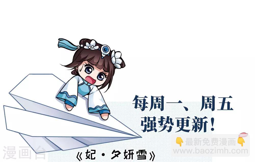 🍻妃夕妍雪 第430话 法阵启动1 第28页