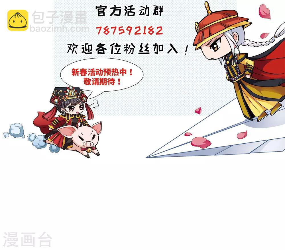 🍻妃夕妍雪 第430话 法阵启动1 第29页