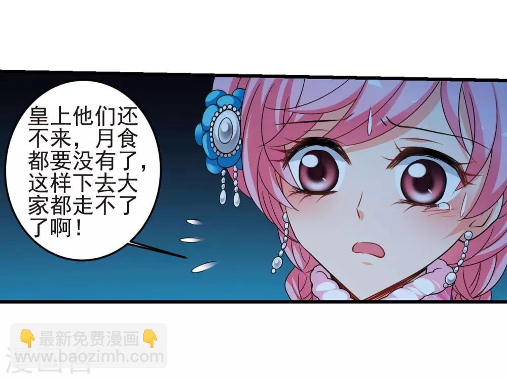 🍻妃夕妍雪 第430话 法阵启动1 第7页