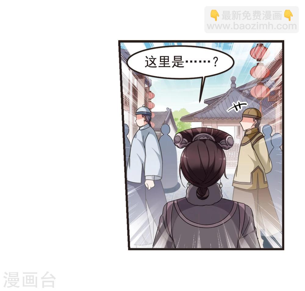 🍻妃夕妍雪 第432话 法阵启动3 第12页