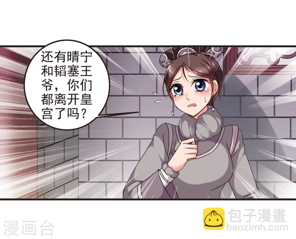 🍻妃夕妍雪 第432话 法阵启动3 第14页