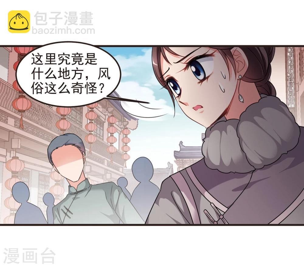 🍻妃夕妍雪 第432话 法阵启动3 第18页