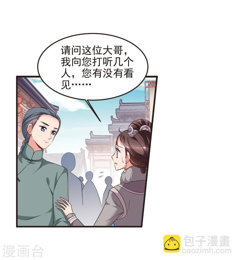 🍻妃夕妍雪 第432话 法阵启动3 第19页