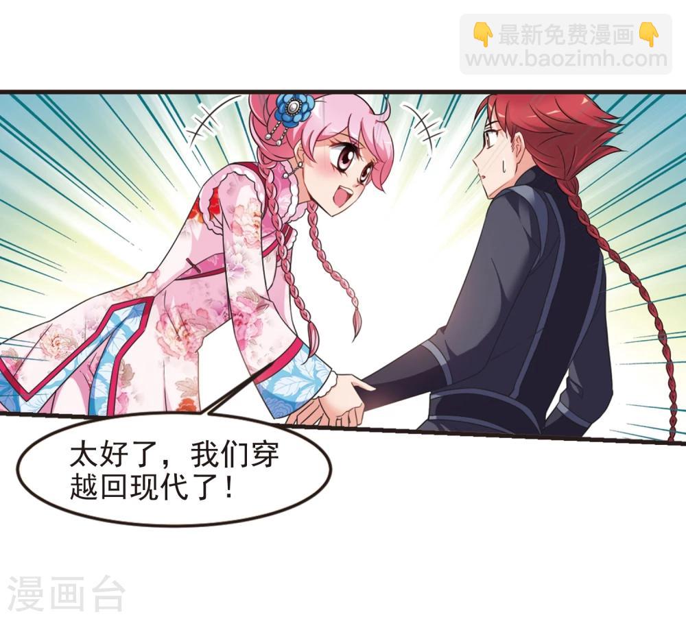 🍻妃夕妍雪 第432话 法阵启动3 第21页