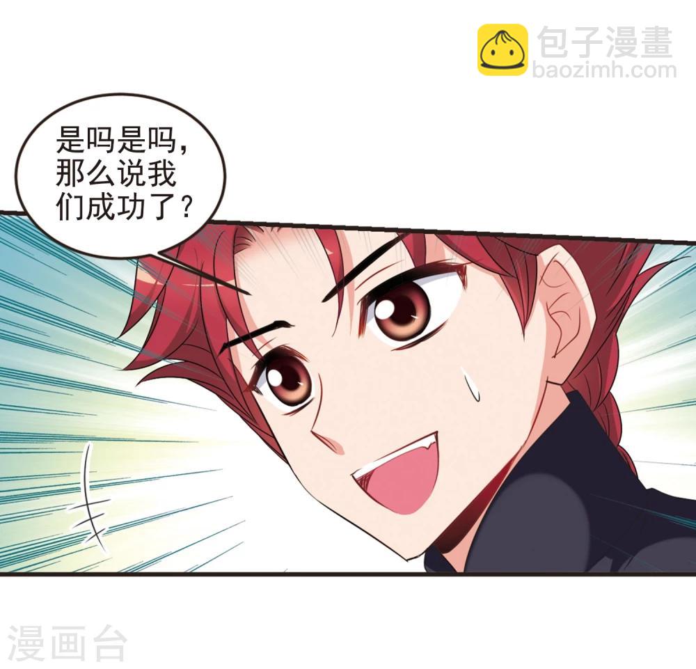 🍻妃夕妍雪 第432话 法阵启动3 第22页