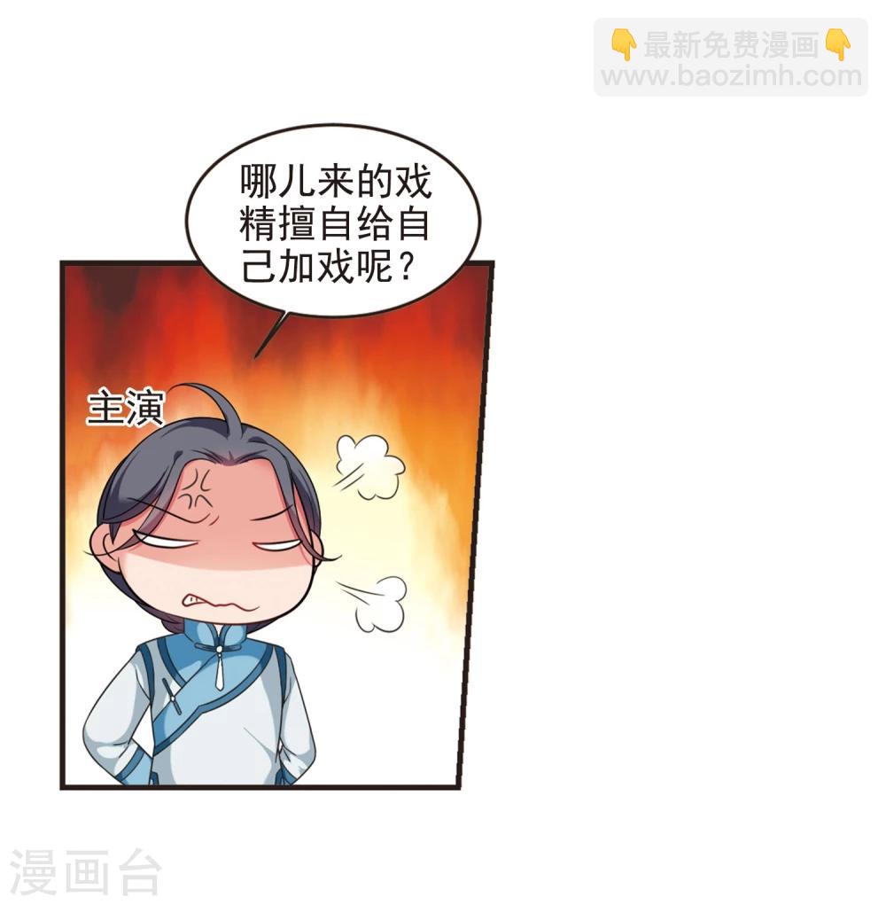 🍻妃夕妍雪 第432话 法阵启动3 第25页