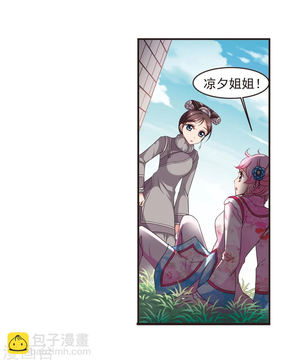 🍻妃夕妍雪 第432话 法阵启动3 第30页