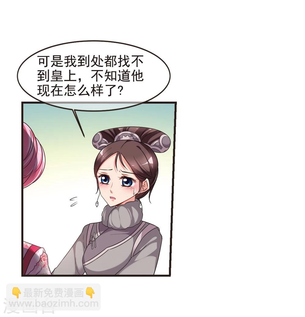 🍻妃夕妍雪 第432话 法阵启动3 第32页