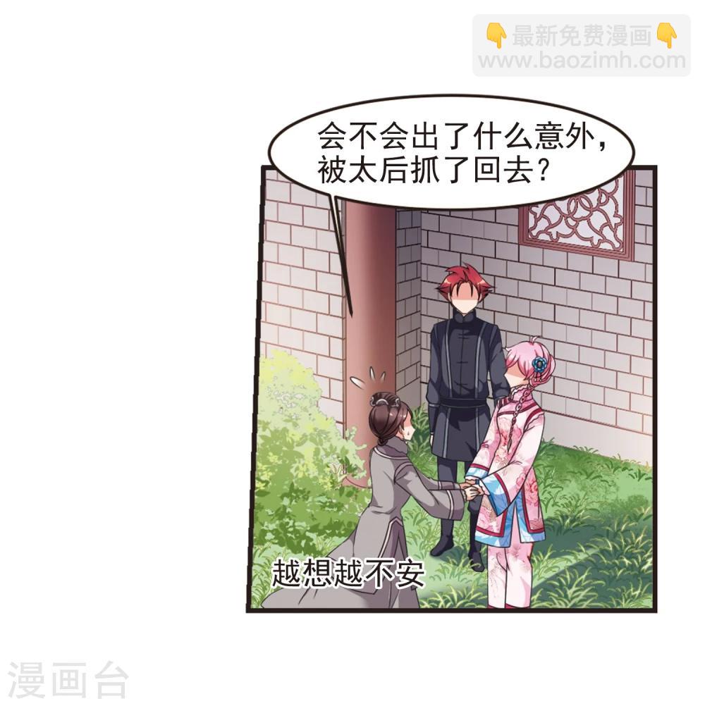 🍻妃夕妍雪 第432话 法阵启动3 第33页