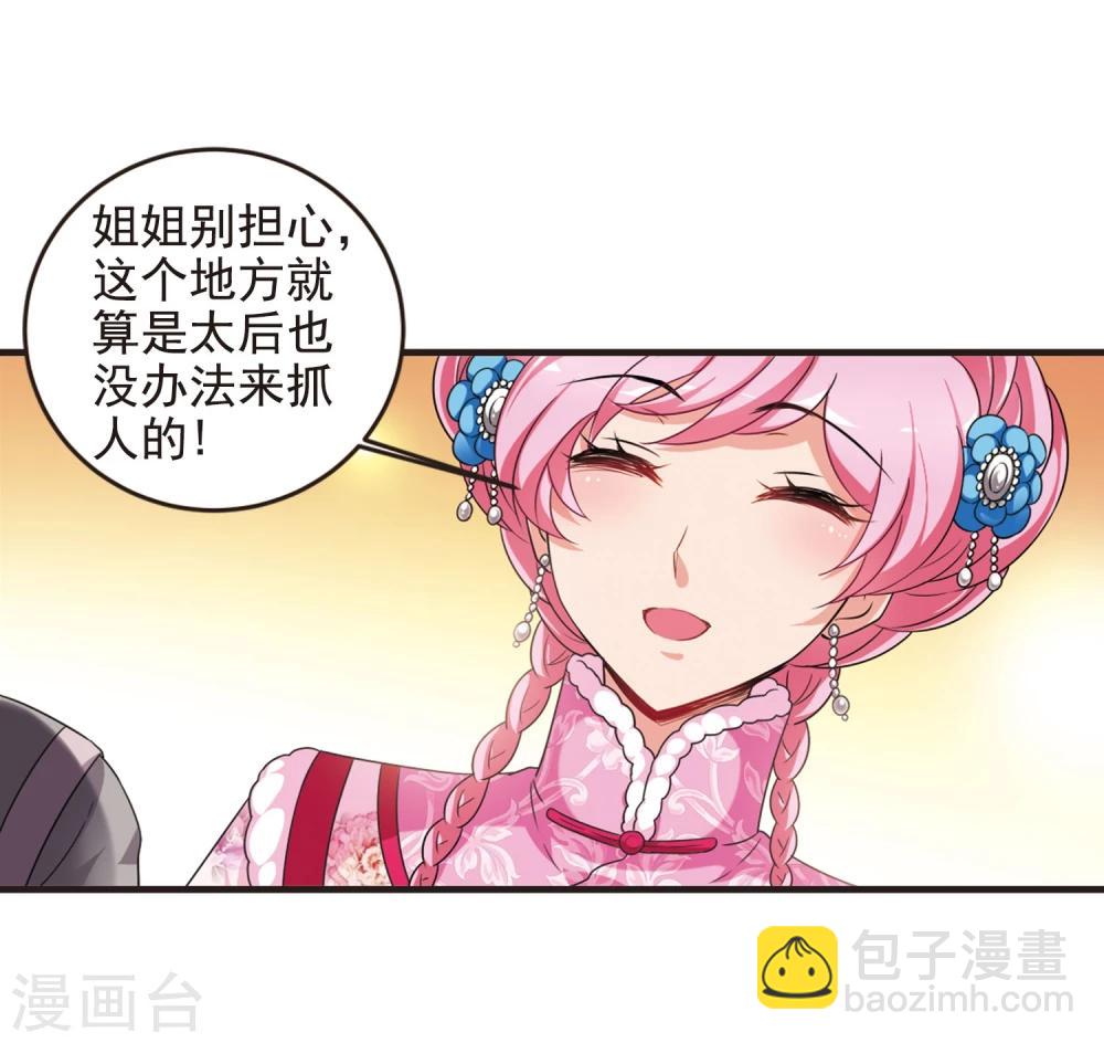 🍻妃夕妍雪 第432话 法阵启动3 第34页
