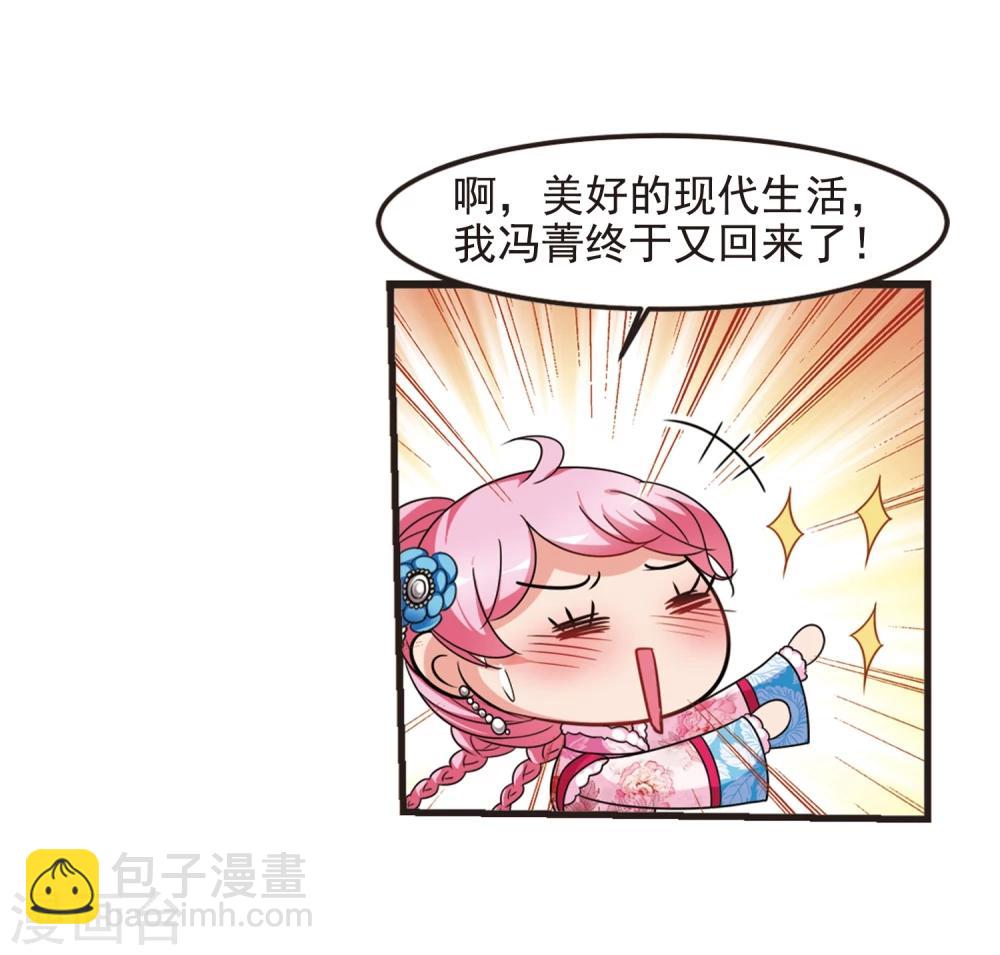 🍻妃夕妍雪 第432话 法阵启动3 第8页