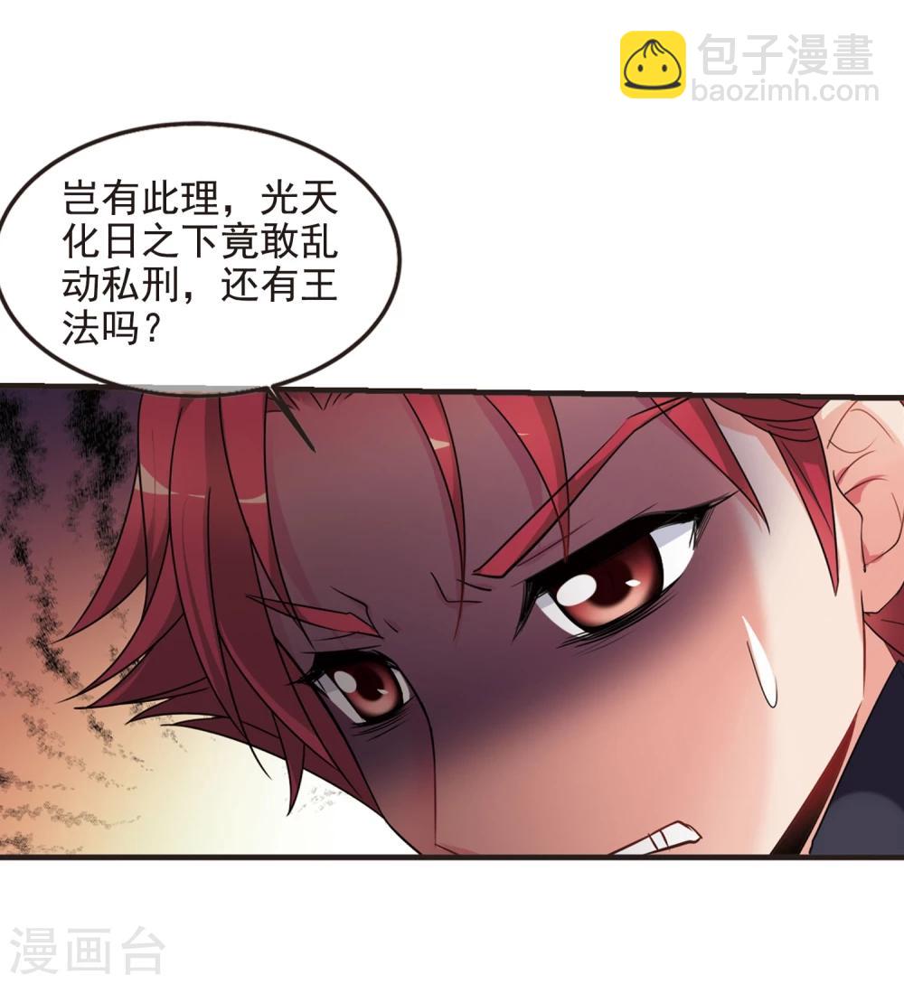 🍻妃夕妍雪 第432话 法阵启动3 第9页